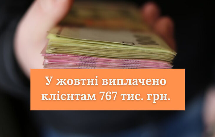  СК «Рідна» виплатила клієнтам у жовтні понад 767 тис. грн.